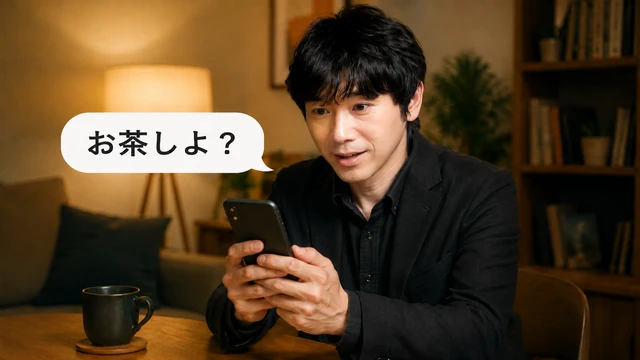 部屋でスマホに届いた『お茶しよ?』のメッセージを見て驚く48歳のわくいっち