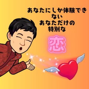 出会いを応援する元婚活パーティー司会