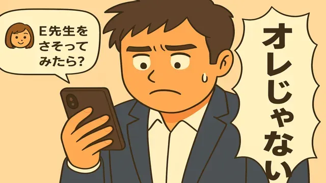 恋愛がうまくいかない理由はタイミングだけじゃない。LINEで『E先生さそってみたら？』と返信され、落ち込んで『オレじゃない』とつぶやく男性のイラスト