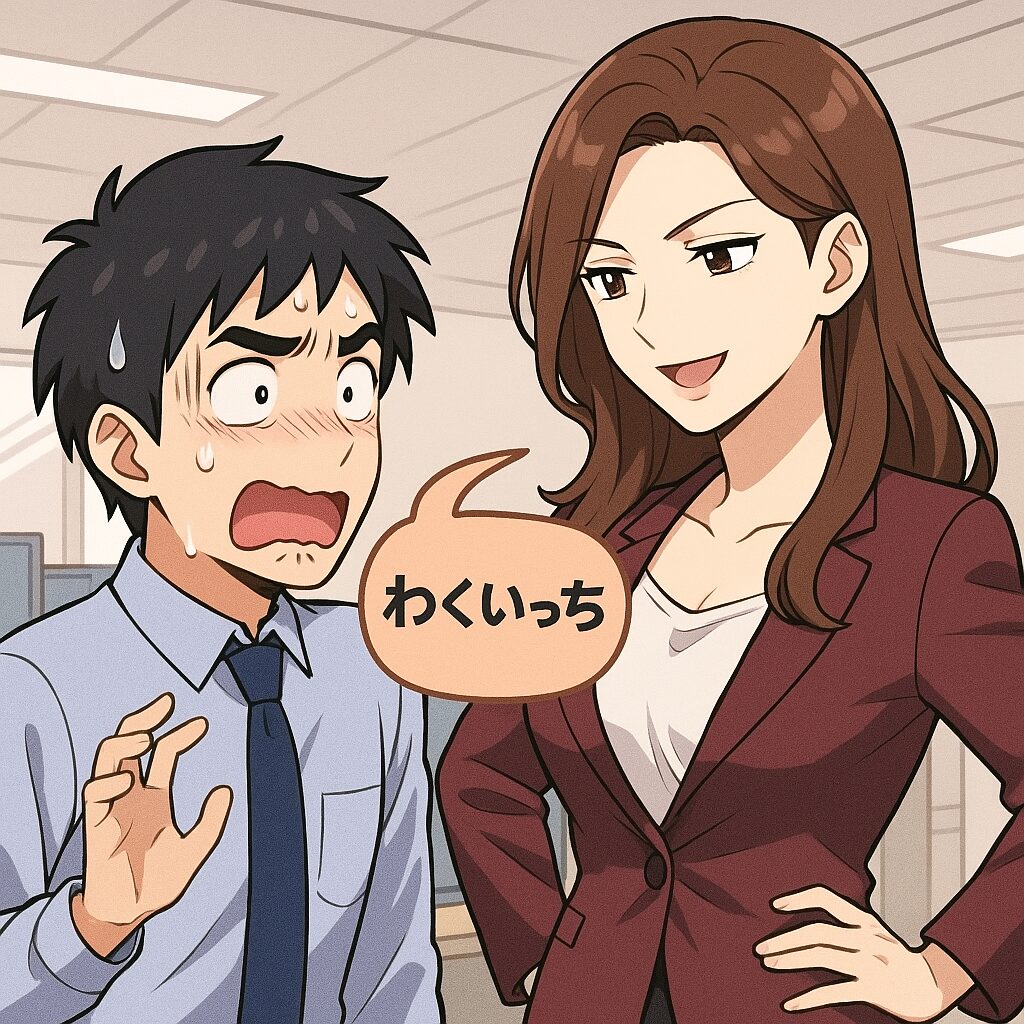 わくいっち社長のコラム用イラスト。職場で年上の女性社員に呼び捨てされて怯える様子