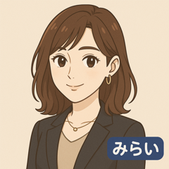 みらい